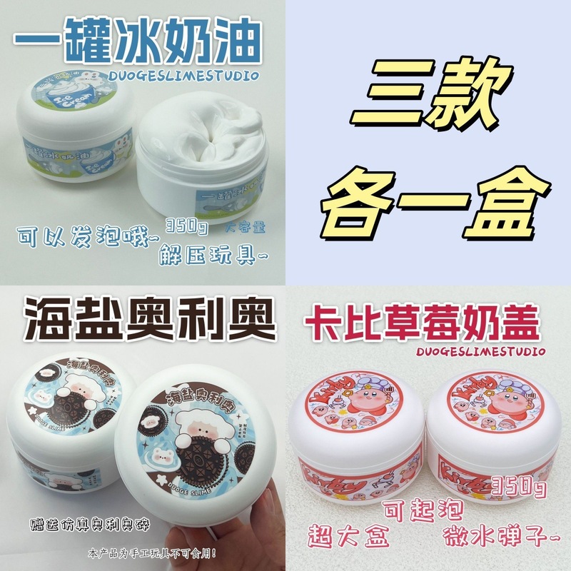 海盐奥利奥冰奶油草莓卡比史莱姆微黄油弹厚实便宜爆款高颜值起泡|undefined
