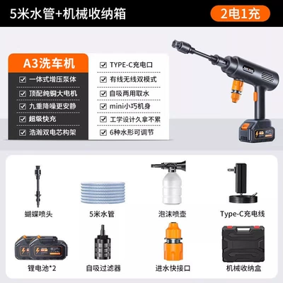Rechargeable Lithium Battery Car Washer – High pressure car wash water gun - a3-car-wash-machine-5-cell-battery-butterfly-head-long-pole-tool-box-2-batteries-5m-water-pipes