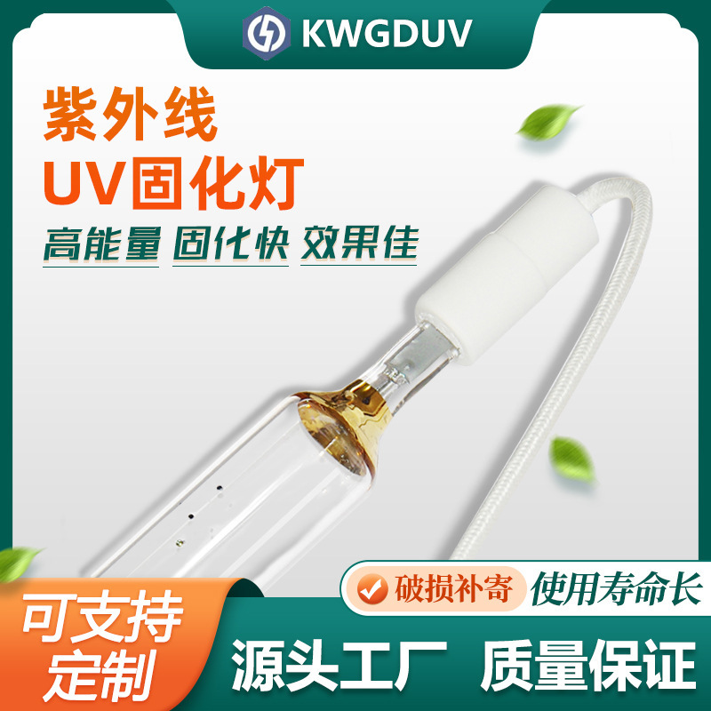 Ultraviolet Uv Curing Lamp Manufacturer Direct Supply 1-20Kw220V/380V Uv Lamp High Voltage Mercury Lamp Uv Curing Lamp