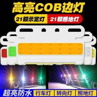 Ultra-thin COB truck side light highlight waterproof COB truck trailer ground wide light side light waist light