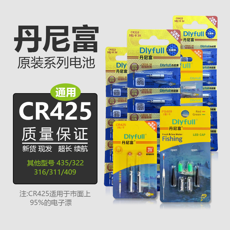 电子漂电池 丹尼富cr425电池渔漂夜光漂电子鱼漂浮漂cr322批发