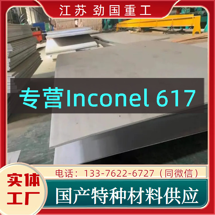 Inconel 617圆环 镍基合金NiCr23Co12Mo钢板 筒套  做工优良