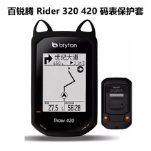 适用Bryton百锐腾Rider 320 420码表保护套 猫耳卡通码表保护套