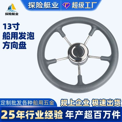 Marine steering wheel stainless steel gray foam grip cross-border e-commerce yacht accessories marine hardware 13 inch rudder