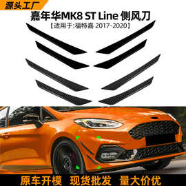 适用福特嘉年华Fiesta MK8 ST Line 2017-2020侧风刀车贴外饰改装