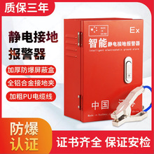 防爆静电接地报警器固定移动式油罐车报警仪加油站油库卸油口