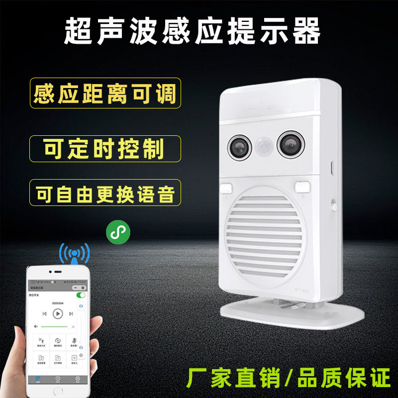 雷达感应安全语音提示器工地银行医院人来语音播报器感应距离可调