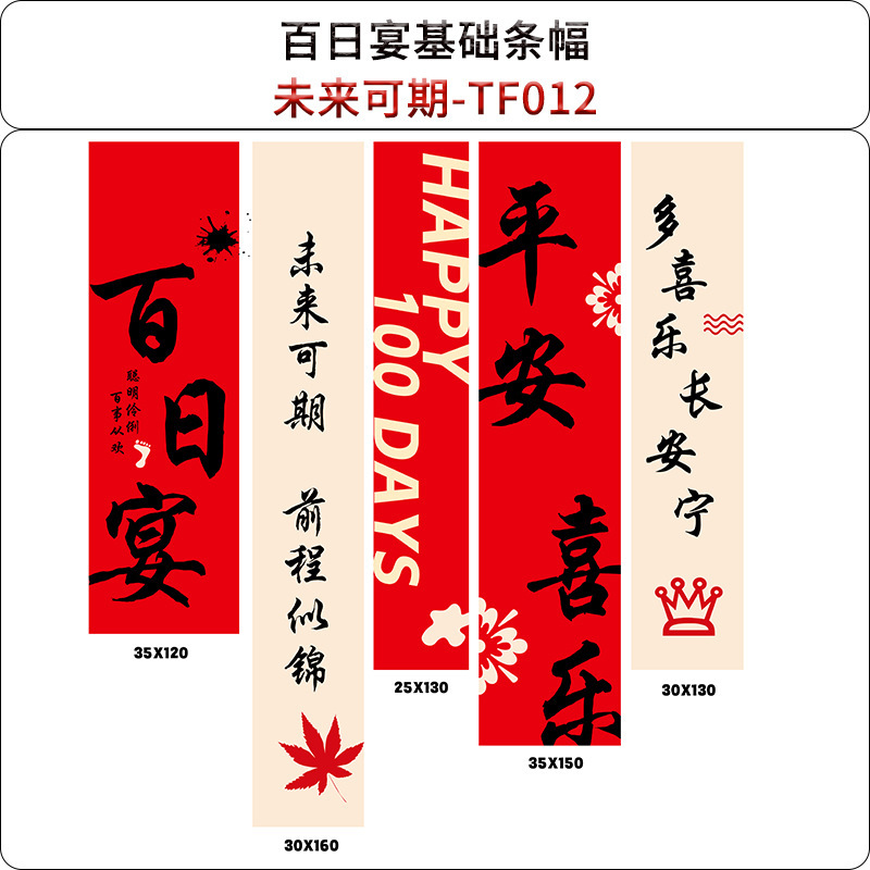 宝宝百天条幅挂布百日宴贴纸场地布置仪式拍照背景布道具气球套装|undefined