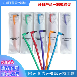 Wholesale Tooth Stain Removal Molar Tooth Rod Removal Calculi Removal Teeth Adult Oral Care Tooth Stain