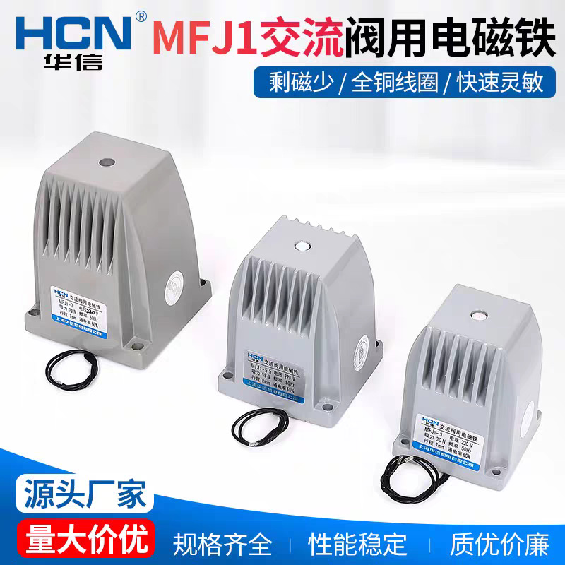 MFJ1-3 4.5 5.5 7KG交流干式阀用电磁铁H-4.5干式电磁阀220V380V