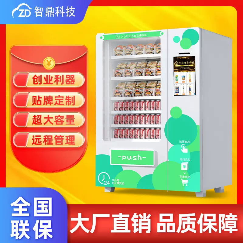 智鼎21.5自动售货机饮料售卖机无人酒店桌面盲盒机器全自动