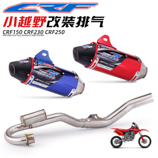 Motorcycle modification CRF230 CRF250 exhaust pipe CRF150 small off-road modification full section exhaust