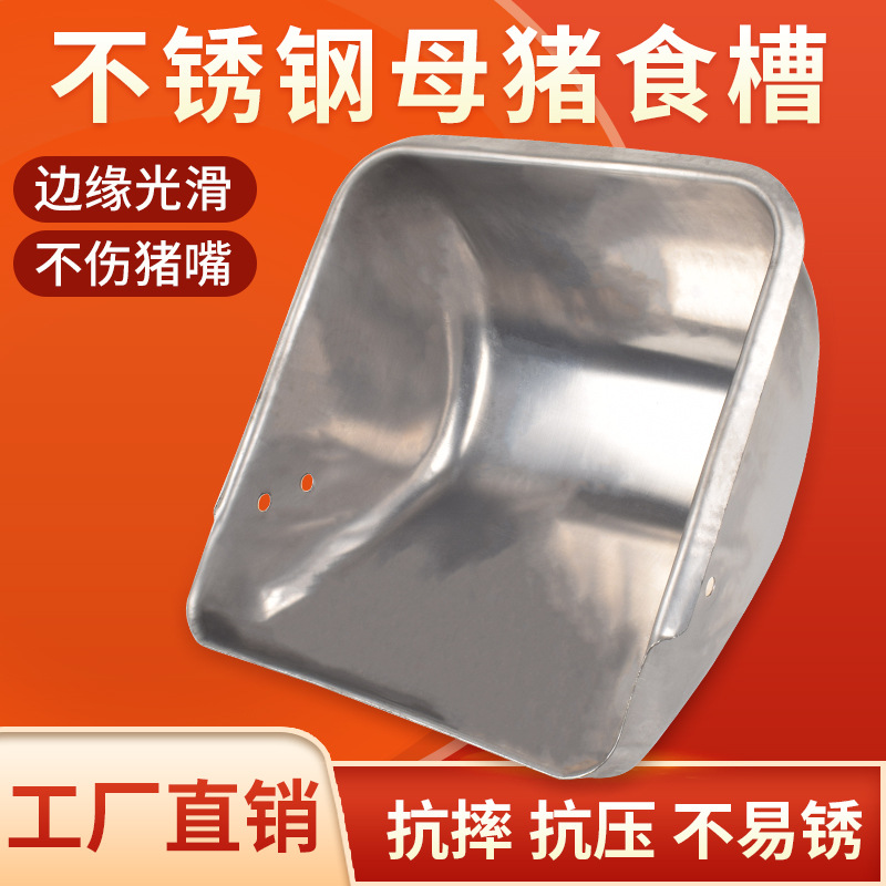 Tanque de alimentación de cerdas de acero inoxidable, lecho de parto, tanque de alimentación de cerdas, tanque de alimentación de cerdos, corral de posicionamiento, tanque de alimentación para cerdos grandes