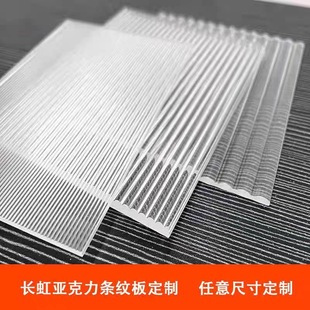 Acrylic stripe board Changhong wide thin stripe stone pattern board corrugated board pattern frosted board