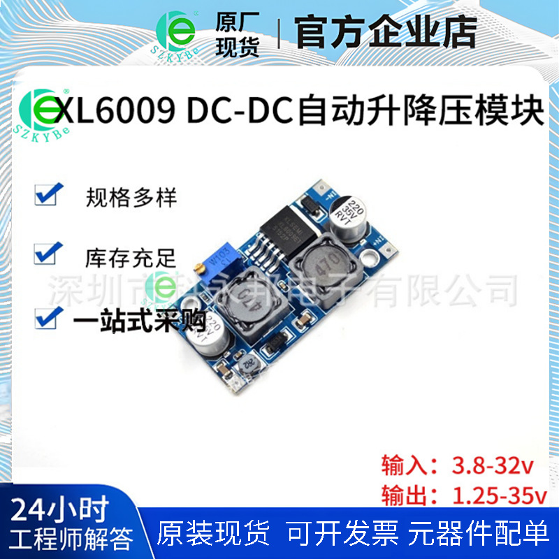 XL6009 DC-DC自动升降压模块 输出1.25-35v 宽电压 可调稳压模块