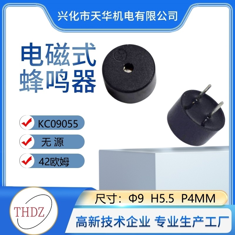 泰州工厂9055无源一体电磁式频率2700Hz高温16欧42欧9X5.5 蜂鸣器