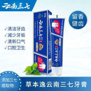 Herbal Yunnan Panax Notoginseng Toothpaste 180g Tooth Fresh Breath Repair One Piece Drop Shipping Gum Protection Gum Repair
