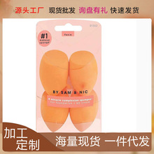 Rt美妆蛋 1553 粉扑 1462 4只海绵蛋套装遇水变大非乳胶跨境电商