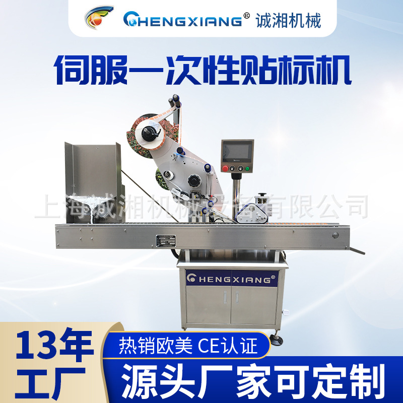 定制产品【诚湘机械】全自动卧式贴标机 2ml安培瓶贴标机不干胶