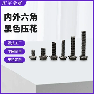 沉头内外六角螺丝钉黑色平头压花螺栓家具铁制高强度固定螺钉批发