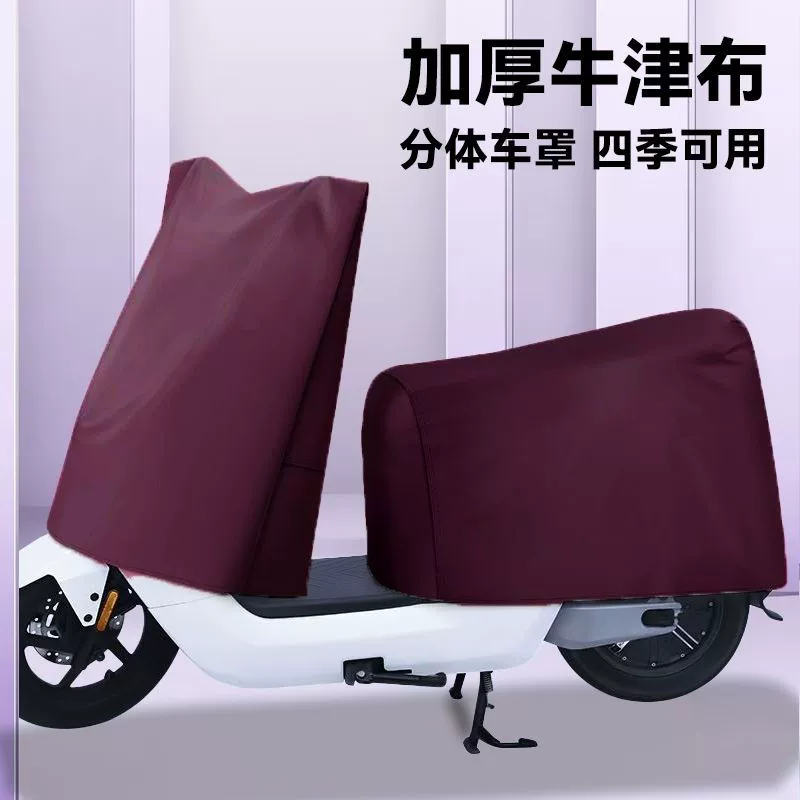 Чехол для электромобиля, аккумулятор, защита от солнца для электромобиля, разделенный пылезащитный чехол для мотоцикла, солнцезащитный козырек, автомобильный чехол Aima, Taoling