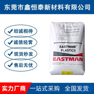 High transparent PCTG TX2001 Eastman hydrolysis resistance chemical resistance high impact resistance food grade injection molding extrusion