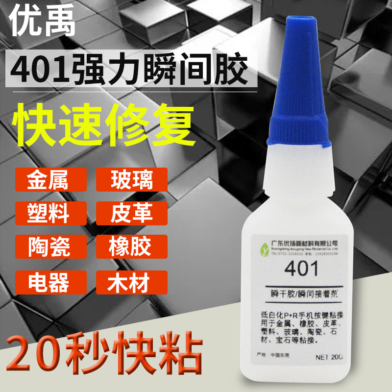 401胶瞬间胶强力快干透明胶陶瓷木头塑料金属玻璃石头补鞋饰品胶