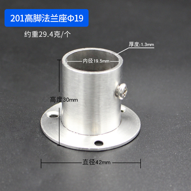 201 하이플랜지 베이스 19MM