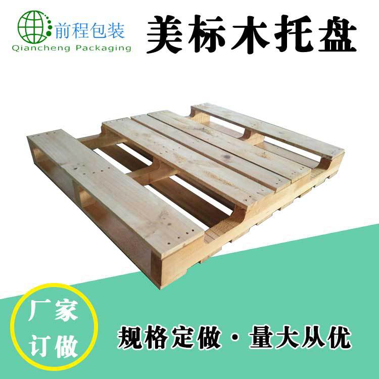 美式托盘叉车木栈板物流仓库货物垫板厂家定做美标木托盘