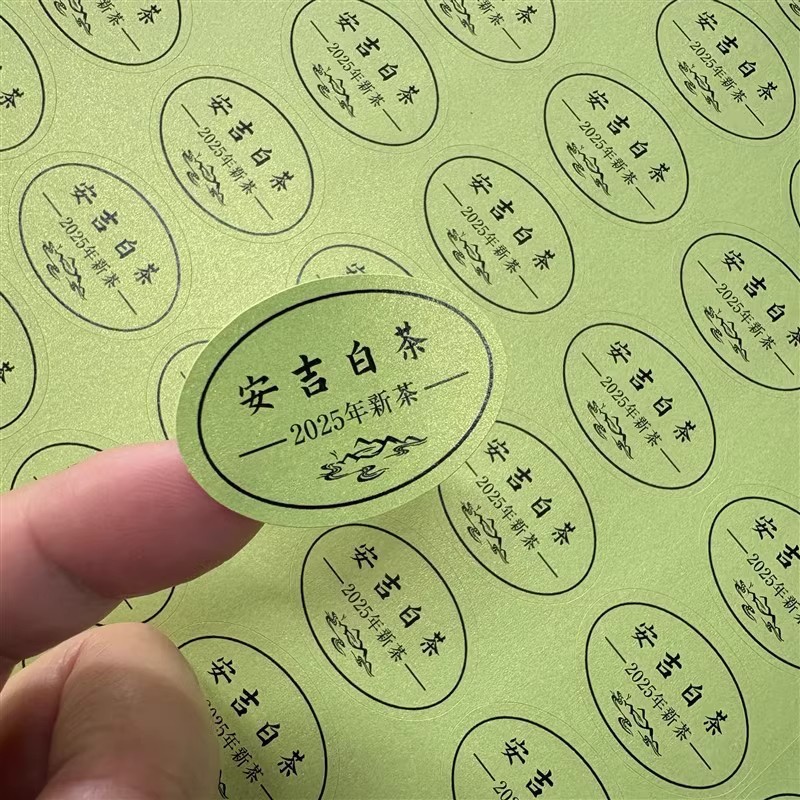 2025汉中仙毫绿茶新茶明前茶不干胶贴纸龙井茶茶叶标签贴