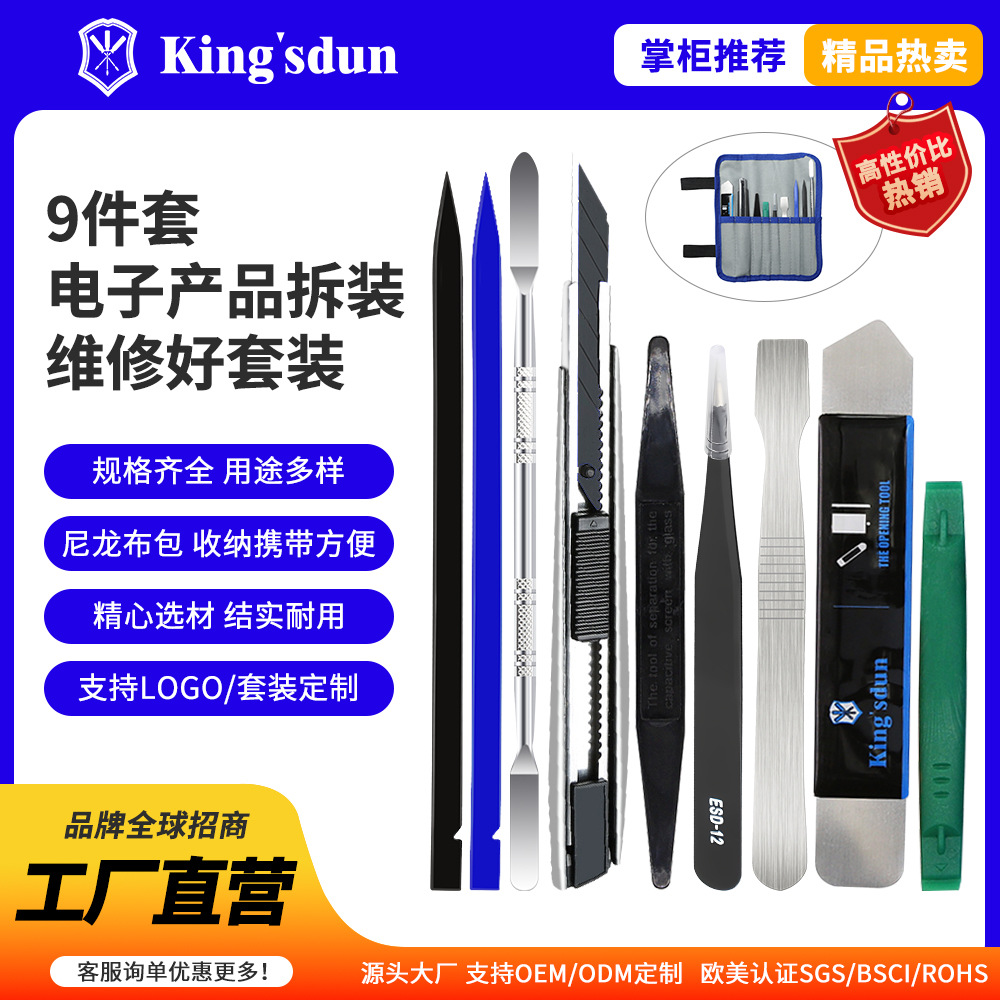 9件套苹果手机平板电脑金属拆机棒拆屏工具套装批发价撬棒套装