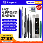 9件套苹果手机平板电脑金属拆机棒拆屏工具套装批发价撬棒套装