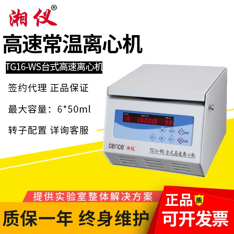 Лабораторная центрифуга Xiangyi TG16-WS, настольная высокоскоростная центрифуга, низкотемпературная низкоскоростная морозильная центрифуга