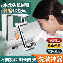 万向旋转防溅水龙头延伸器厨房面盆延伸防溅神器万向水龙头机械臂