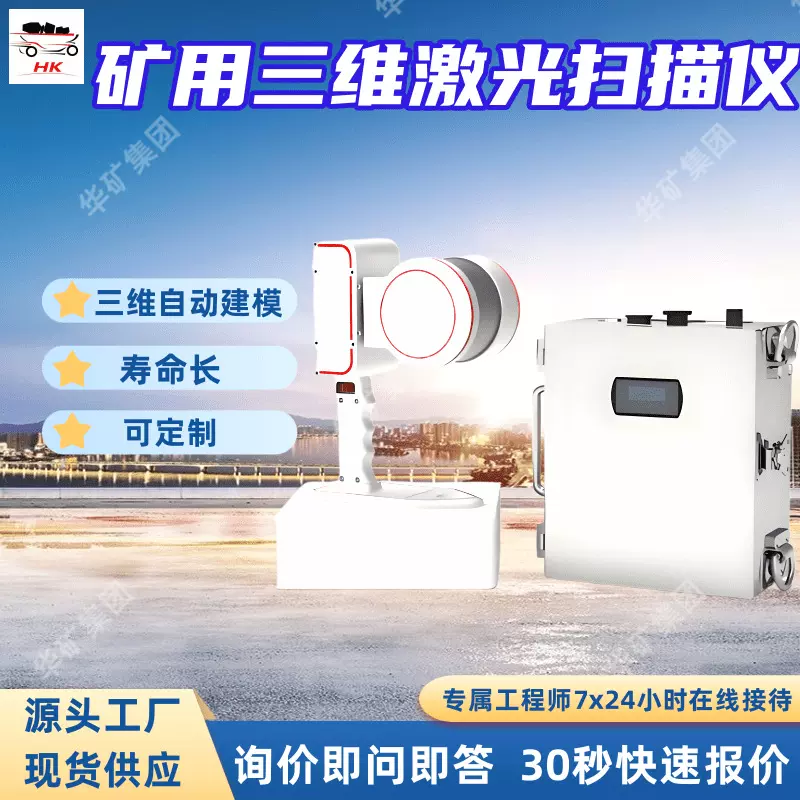 寿命长三维激光扫描仪三维自动建模YHS12矿用本安型三维激光扫描