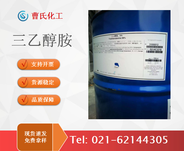 上海现货供应三乙醇胺（TEA）乳液成膜物
