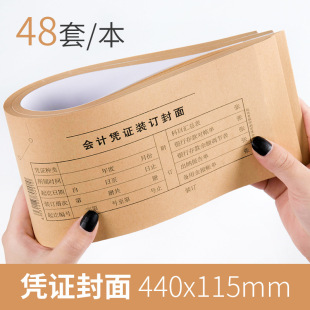 Qinglian 201 Accounting Voucher Binding Cover (440x115mm) 48 Sheets/knife Suitable for All Types of Voucher Wholesale