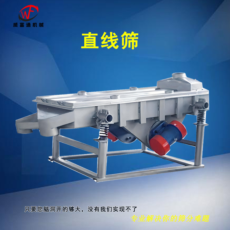 Small Particle Peanut Soybean Seeds Glass Screening Equipment Stainless Steel 525 Linear Vibrating Screen Screening Machine