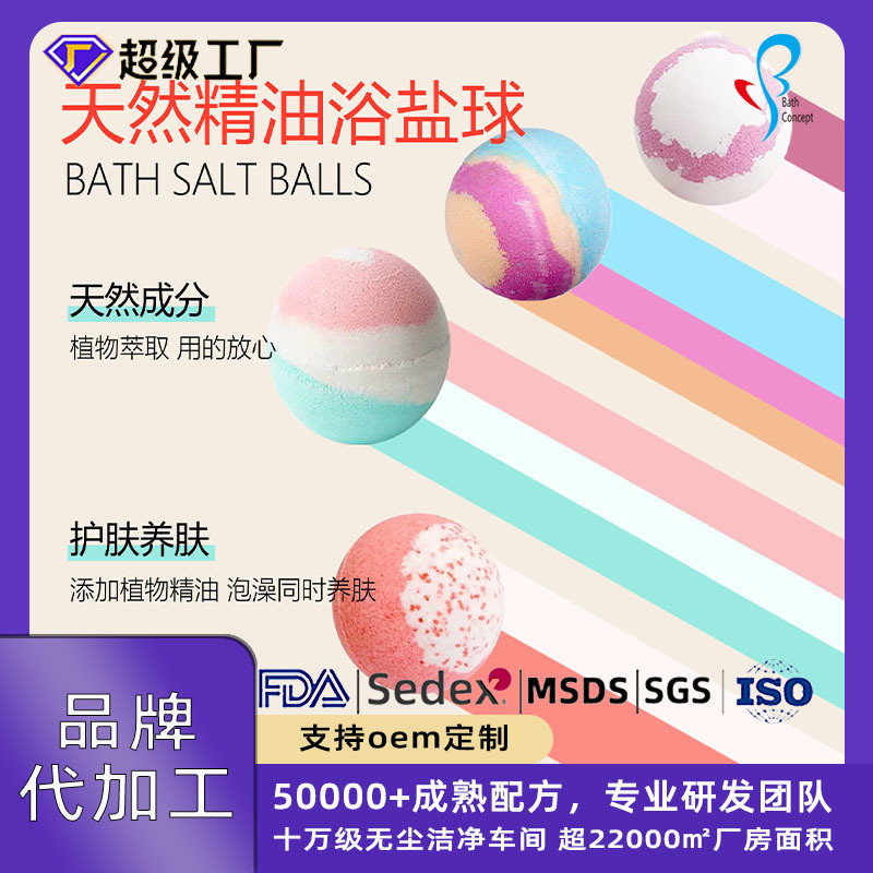 定制厂家精油浴盐球清洁香氛沐浴泡澡球混色爆炸泡泡浴球批发