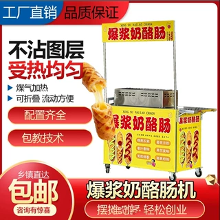 奶酪烤肠机可折叠流动摆摊商用燃气淀粉肠热狗肠