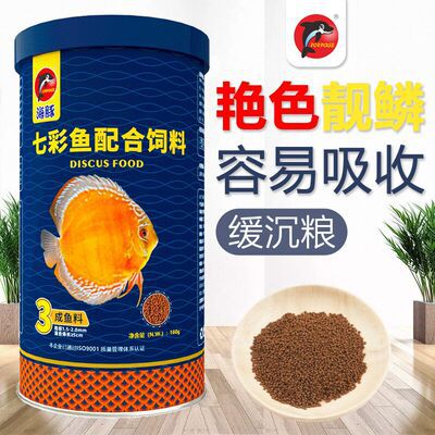 海豚七彩神仙魚專用飼料埃及魚食燕魚熱帶魚增艷小顆粒緩沉魚糧