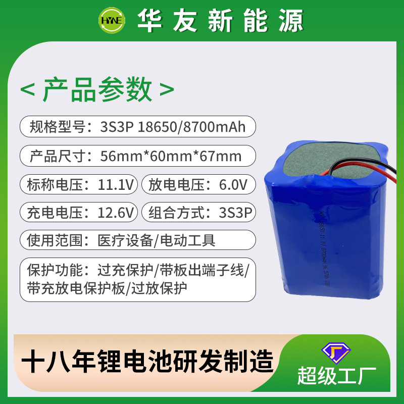 18650-8700mAh-3S3P