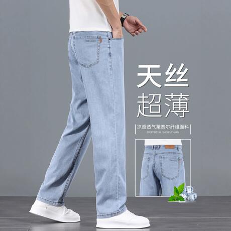 High-End Ice Silk Jeans for Men 2026 New Straight Loose Tencel Men's Pants Summer Thin Casual Cool Long Pants
