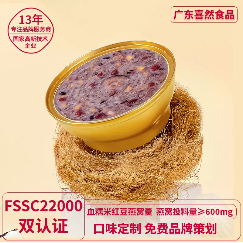 燕窝粥加工定制椰汁陈皮口味燕窝羹OEM贴牌溯源即食燕窝粥168克
