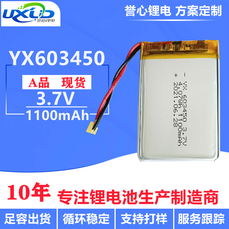 厂家直供聚合物锂电池603450 1200mAh直播补光灯智能电子秤锂电池