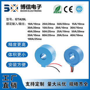 Miniature current transformer GTA20L through-core CT0-80A inner hole 8mm 2000/1 AC precision small
