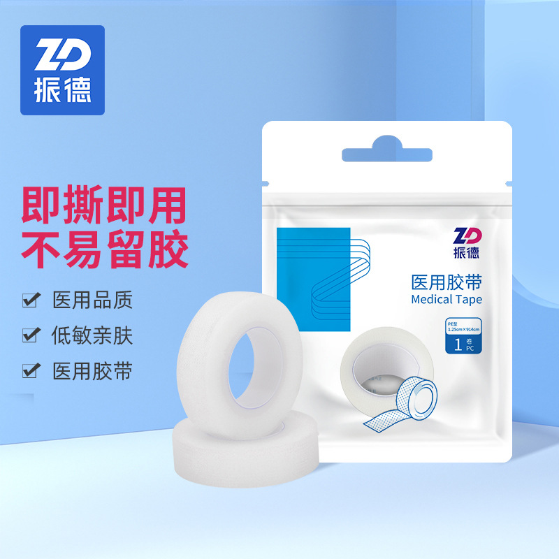 ZD振德医用胶带PE透气胶带1.25cm*914cm独立装易撕即用不易留胶