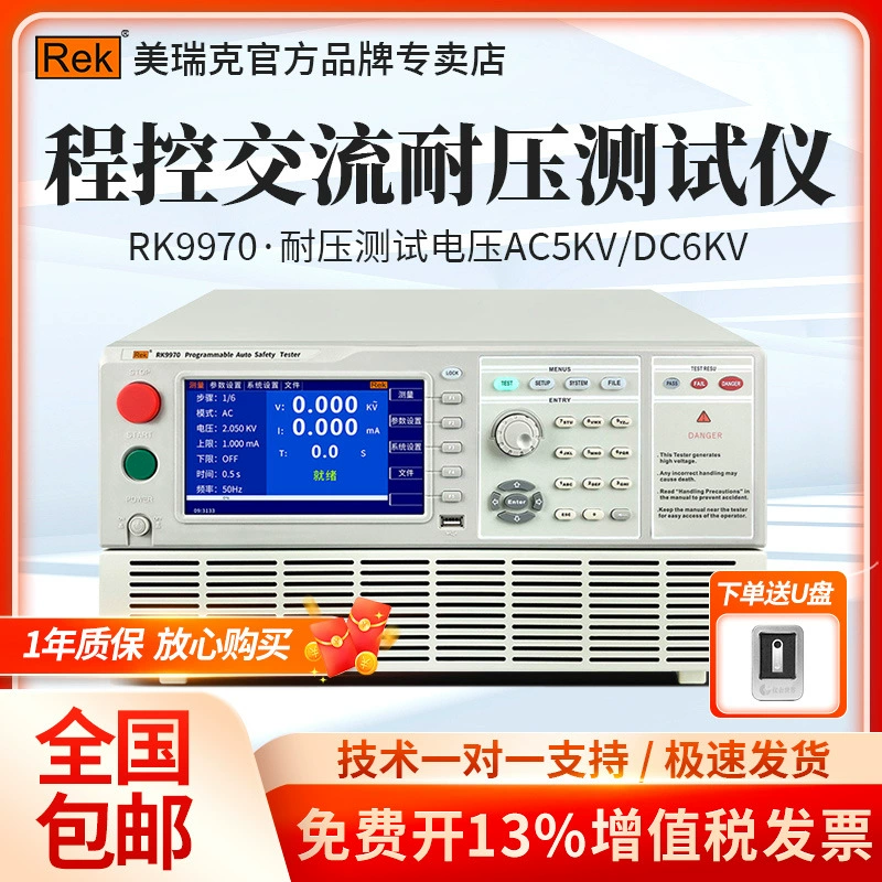 Rek Merrick RK9970/RK9970A-3/RK9970A-6 Интегрированный тестер безопасности с программным управлением