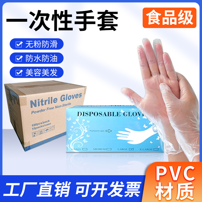 厂家一次性PVC手套食品级检查防护非灭菌耐用型透明Vinyl乙烯基