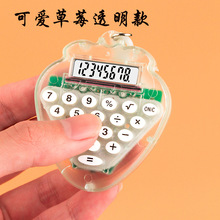 跨境直销可爱草莓计算器钥匙扣高颜值便携小巧小号迷你透明计算机